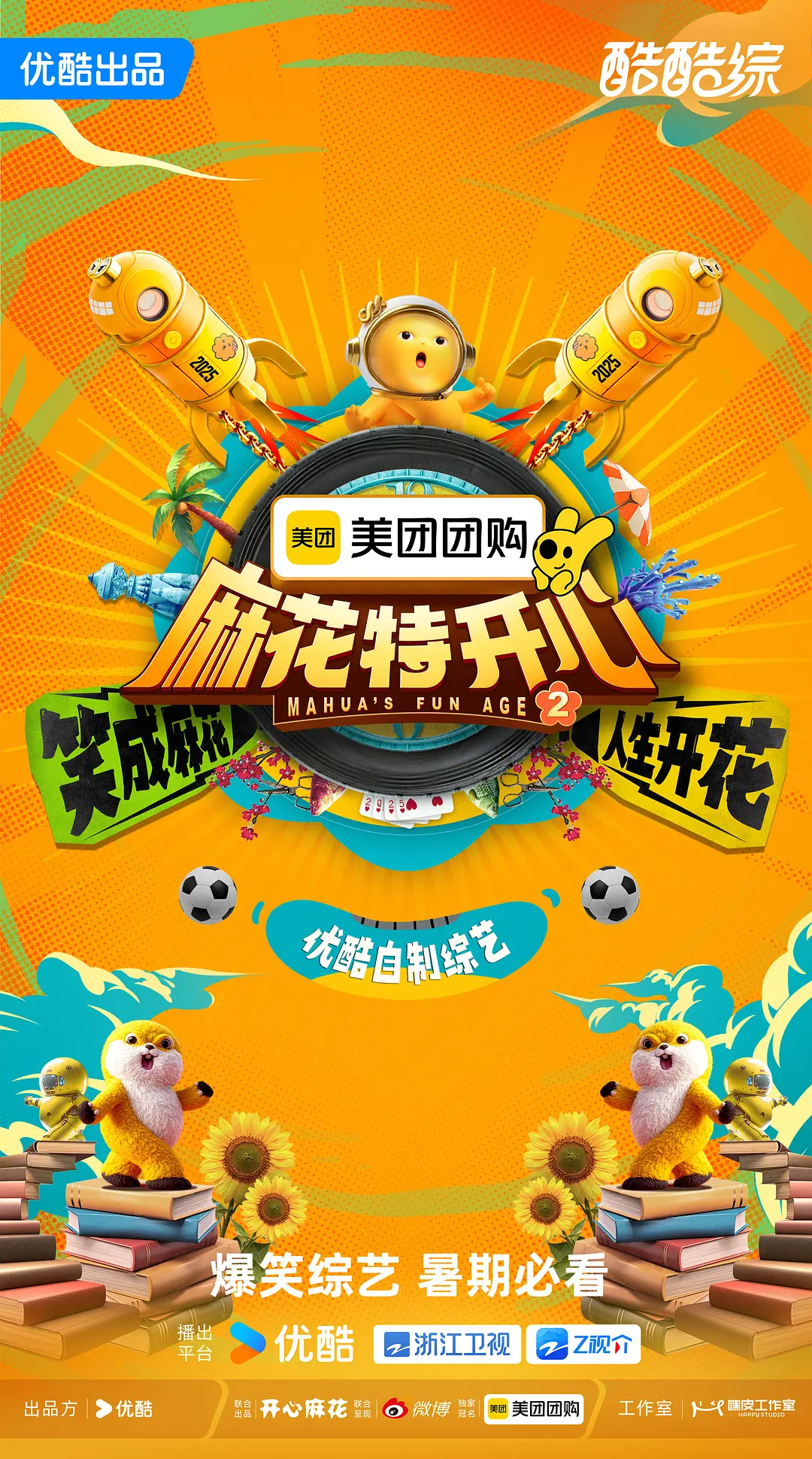 夸克网盘[综艺] 麻花特开心 第二季 (2025) 4K 夸克网盘下载迅雷BT资源下载[MP4]高清[bd1080pmkv]-热文榜资源