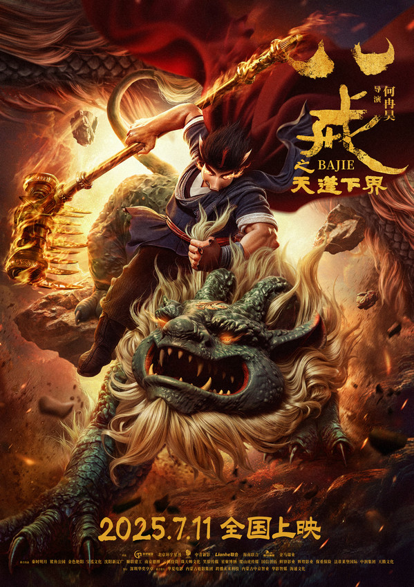 《八戒之天蓬下界》高清版「BD1080P/3.2G-MP4」百度云网盘资源在线观看国语版-1 《八戒之天蓬下界》高清版「BD1080P/3.2G-MP4」百度云网盘资源在线观看国语版-1