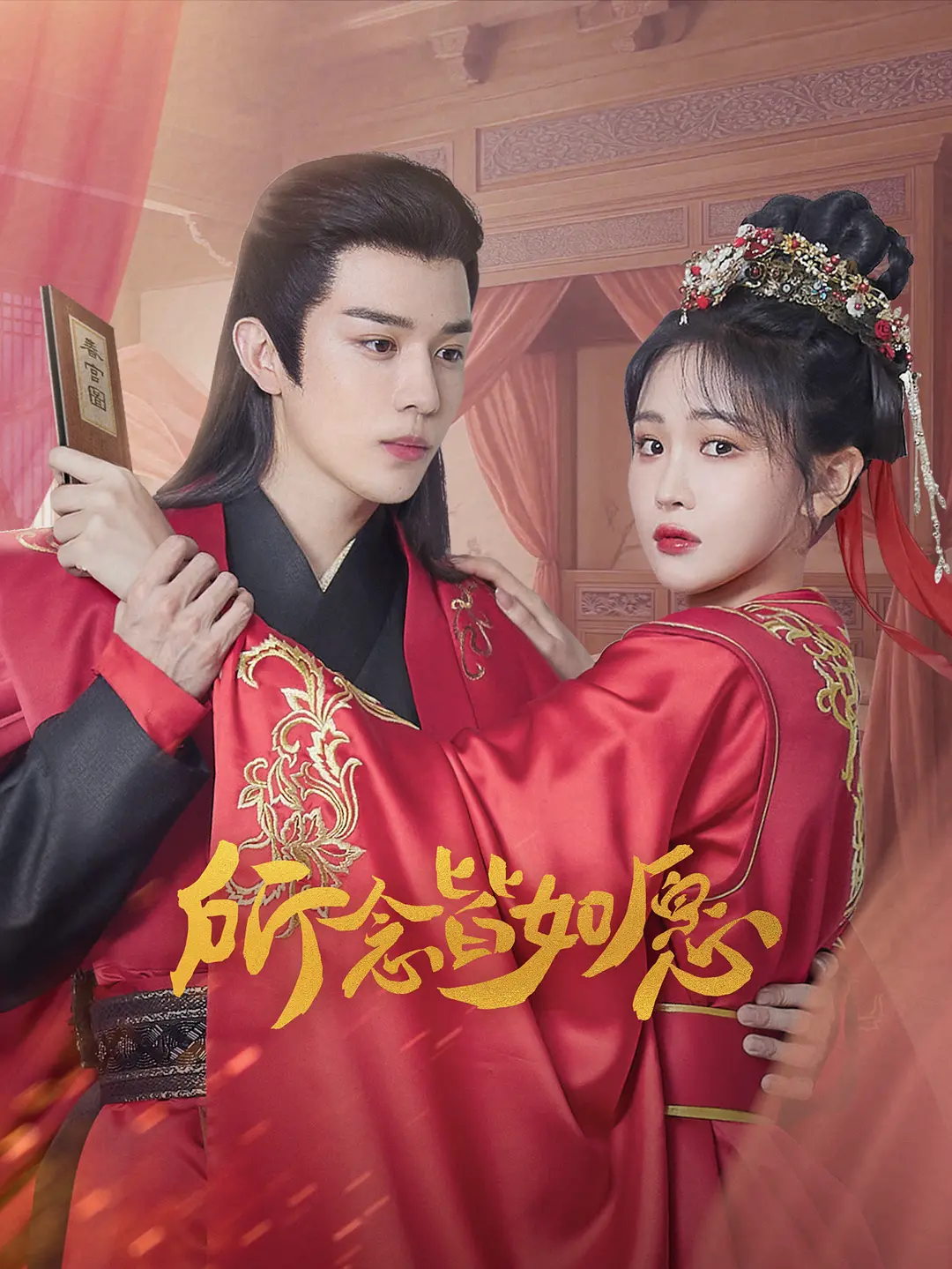 夸克网盘[短剧] 所念皆如愿 (2025) [22集全] 4K 高码率 夸克网盘下载百度云BD1024p/1080p/Mp4」免费资源下载分享-热文榜资源