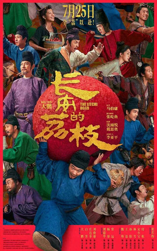 夸克网盘《长安的荔枝》百度云阿里云盘【完整HD1080p/MP4中字】云网盘-热文榜资源