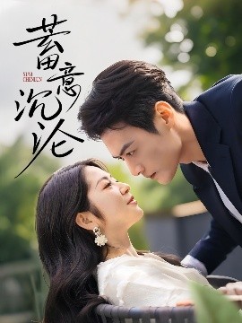 夸克网盘《蓄意沉沦》百度云网盘 阿里云网盘 夸克网盘 /夸克网盘HD1080P高清资源免费下载-热文榜资源