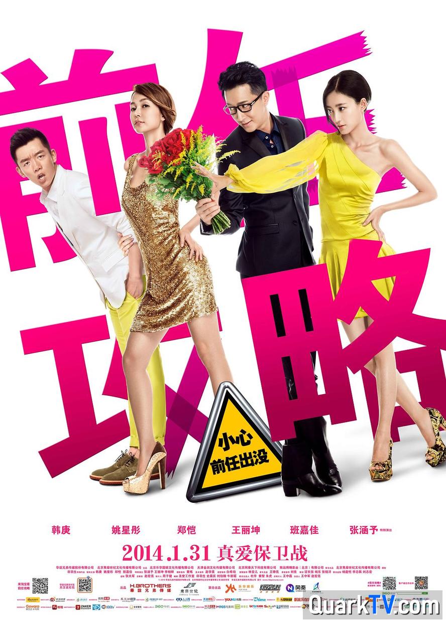 阿里云网盘 前任攻略.1-4部合集(备胎反击战/再见前任/英年早婚).1080p.国语中字【韩庚/郑恺】 夸克网盘 百度云网盘 阿里云网盘(HD-高清)【迅雷资源下载1280P】-热文榜资源
