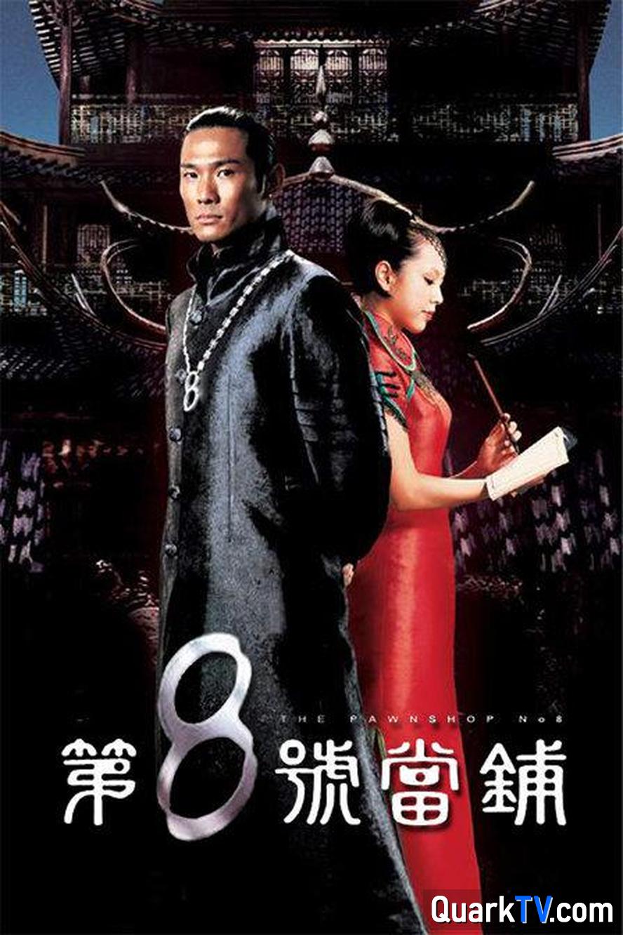 夸克网盘 第八号当铺.1-3季合集.全116集.2003-2006.720p.国语中字 迅雷BT资源下载[MP4]资源下载[1080P]-热文榜资源