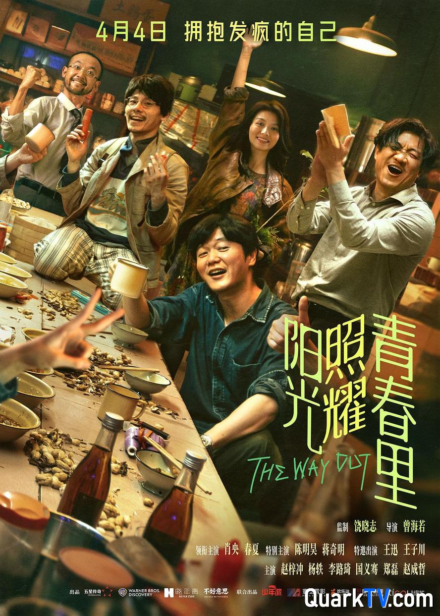 阿里云网盘 阳光照耀青春里.2025.1080p.国语中字【肖央/春夏/陈明昊】 百度云资源下载「1080p/Mp4中字」夸克网盘 百度云网盘 阿里云网盘更新-热文榜资源