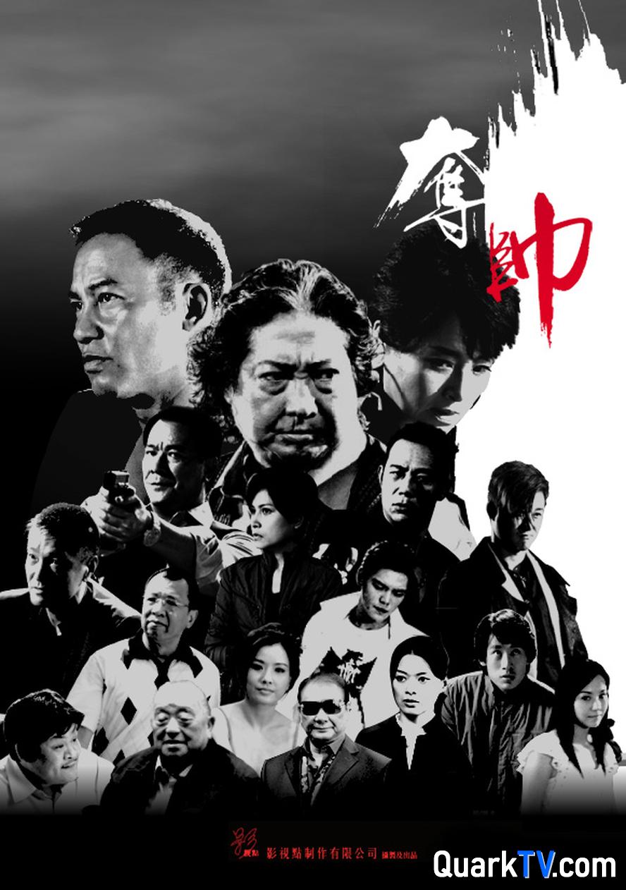 阿里云网盘 夺帅.Fatal.Move.2008.1080p.国语粤语.中文字幕【洪金宝/任达华/吴京】 夸克网盘 百度云网盘 阿里云网盘资源下载【BD-720p1080p蓝光4K高清】迅雷下载-热文榜资源