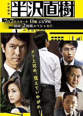 夸克网盘《半泽直树》下载在线免费观看【高清1080P】资源下载-热文榜资源