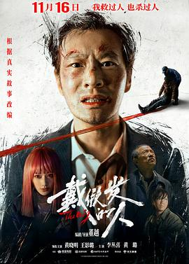 夸克网盘《戴假发的人》魔术犯罪宇宙强势回归！首曝预告，「四骑士」携黑科技卷土重来-热文榜资源