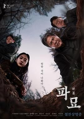图片[3]-夸克网盘《破墓 파묘》百度云网盘 阿里云网盘 夸克网盘 /阿里云盘免费观看高清国语中字阿里云盘在线播放-热文榜资源