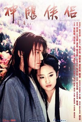 夸克网盘《神雕侠侣》百度云网盘 阿里云网盘 夸克网盘 资源下载【1280P高清】阿里云盘链接-热文榜资源