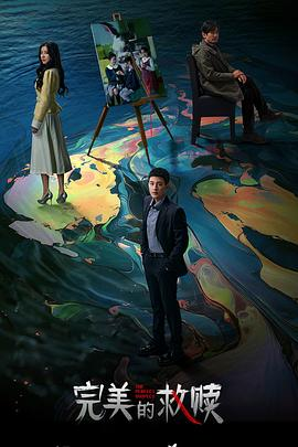 夸克网盘《完美的救赎》迅雷BT资源下载(电影天堂)下载[MP4]超清[HD720p1080p]-热文榜资源