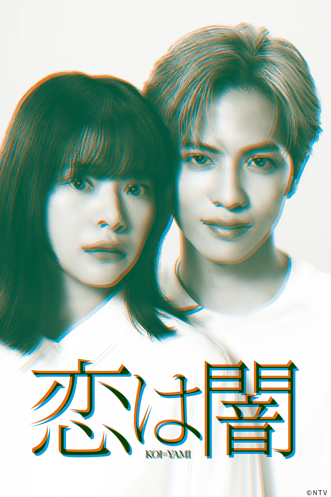 夸克网盘[日剧] 恋爱是黑暗 恋は闇 (2025) 1080P 内封简中 10集全 夸克网盘下载百度云网盘 阿里云网盘 夸克网盘 迅雷BT资源下载[BD720P-1080P中文阿里云盘]-热文榜资源