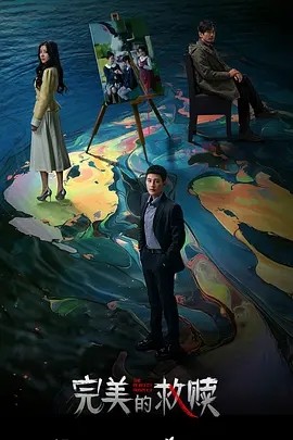 夸克网盘《完美的救赎》百度云网盘 阿里云网盘 夸克网盘 在线免费观看[1080p-MP4高清]资源下载-热文榜资源