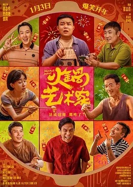 夸克网盘《火锅艺术家》百度云网盘 阿里云网盘 夸克网盘 【1080P已更新】中字资源下载夸克网盘-热文榜资源