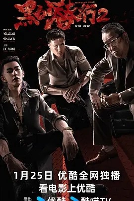 夸克网盘《黑白潜行2》百度云网盘 阿里云网盘 夸克网盘 清晰版免费中字迅雷资源下载【HD1080P夸克网盘-MKV】-热文榜资源
