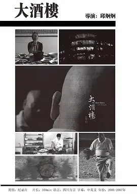 夸克网盘《大酒楼》百度网盘资源下载迅雷下载「HD720P/泄露-MKV」高清版已更新-热文榜资源
