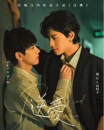 夸克网盘《逆爱2025》百度云盘迅雷BT种子泄露超清晰版「HD1280P/夸克网盘-MKV」-热文榜资源