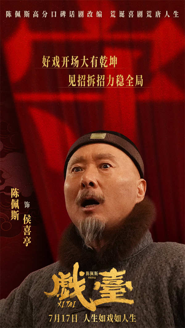 图片[2]-阿里云网盘《戏台》百度云资源下载「电影/1080p/高清」云网盘下载-热文榜资源