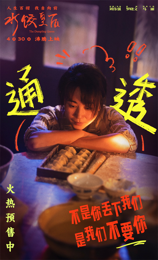《水饺皇后》超清版国语版阿里云magnet磁力链接资源「BD1280P/3.8G-MKV」-1