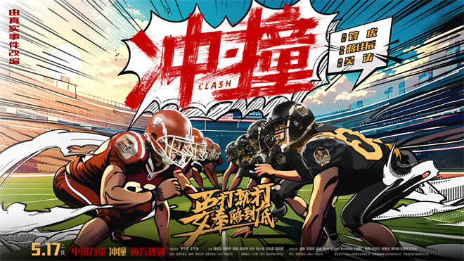 夸克网盘《冲·撞》泄露版HD正版高清百度云资源下载【1280p超清晰】-热文榜资源