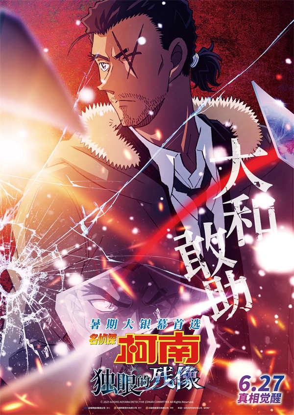 百度网盘《名侦探柯南：独眼的残像》在线观看免费完整高清版百度云资源下载(手机版)-热文榜资源