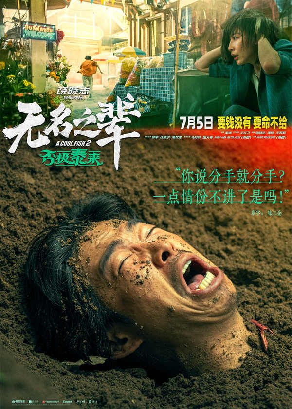图片[2]-夸克网盘《无名之辈：否极泰来》百度云【HD1080p高清版本】Mp4资源下载免费-热文榜资源