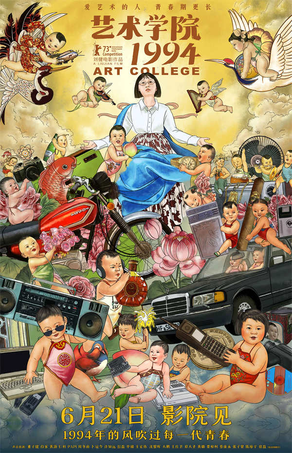 阿里云网盘《艺术学院1994》百度云网盘 阿里云网盘 夸克网盘 （1080pHD高清蓝光资源下载）在线观看-热文榜资源