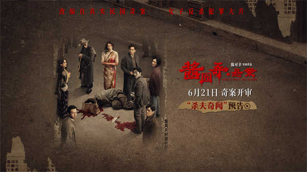 百度网盘《酱园弄·悬案》百度云【1280P网盘共享】超清晰画质-热文榜资源