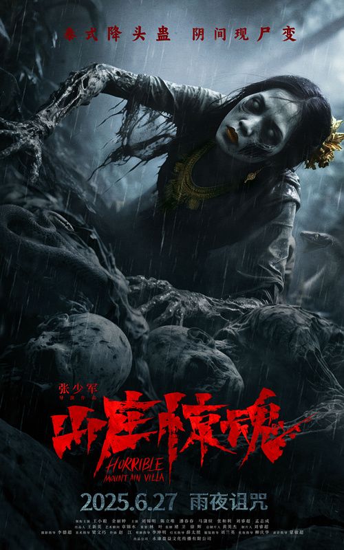 夸克网盘《山庄·惊魂》国语在线免费观看【1080p高清】百度云网盘 阿里云网盘 夸克网盘 资源下载资源下载链接下载-热文榜资源