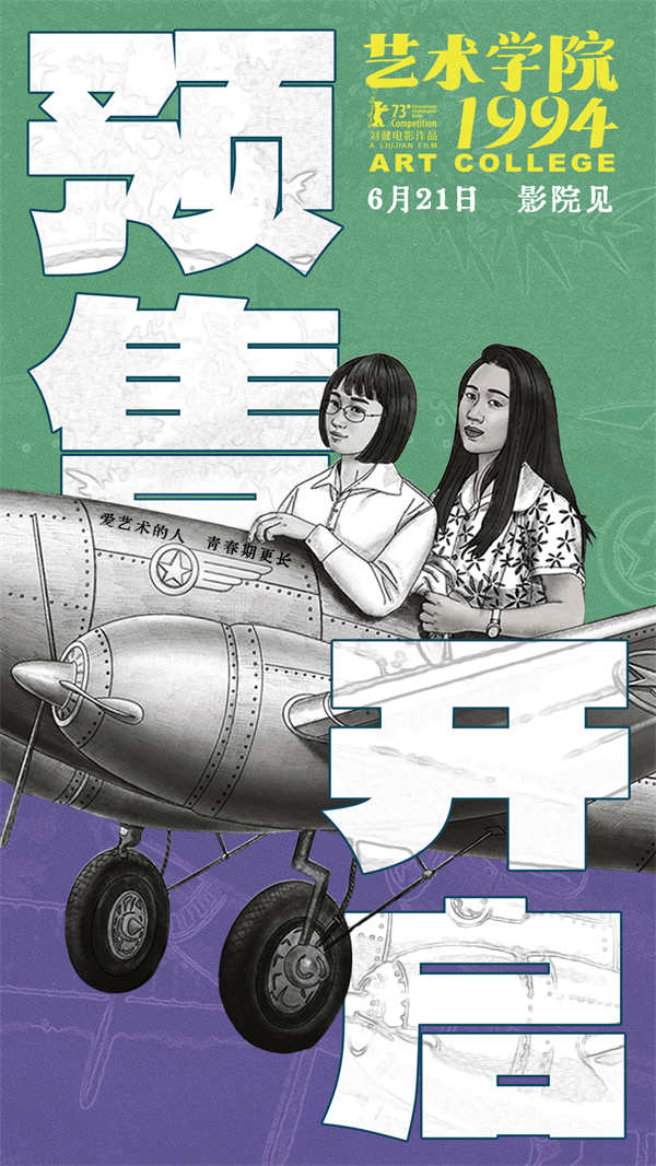 图片[3]-夸克网盘《艺术学院1994》西瓜视频在线观看【1280p高清阿里云盘】-热文榜资源