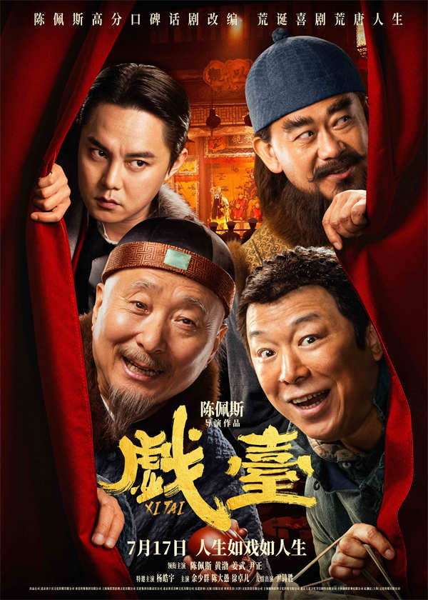 图片[3]-阿里云网盘《戏台》百度云资源下载「电影/1080p/高清」云网盘下载-热文榜资源