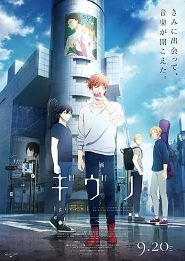 夸克网盘《电影 GIVEN 去海边 映画 ギヴン 海へ》百度云[1080p高清中字]迅雷网盘下载-热文榜资源