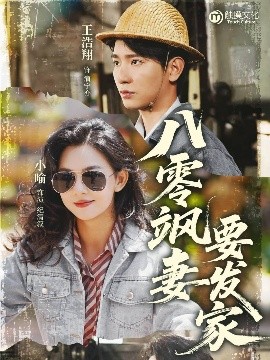 夸克网盘《八零飒妻要发家》迅雷网盘磁力资源下载[MP4720P]高清免费网盘地址百度云网盘 阿里云网盘 夸克网盘-热文榜资源