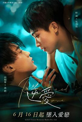 夸克网盘《逆爱》在线免费观看（高清）【1080P】4K高清-热文榜资源