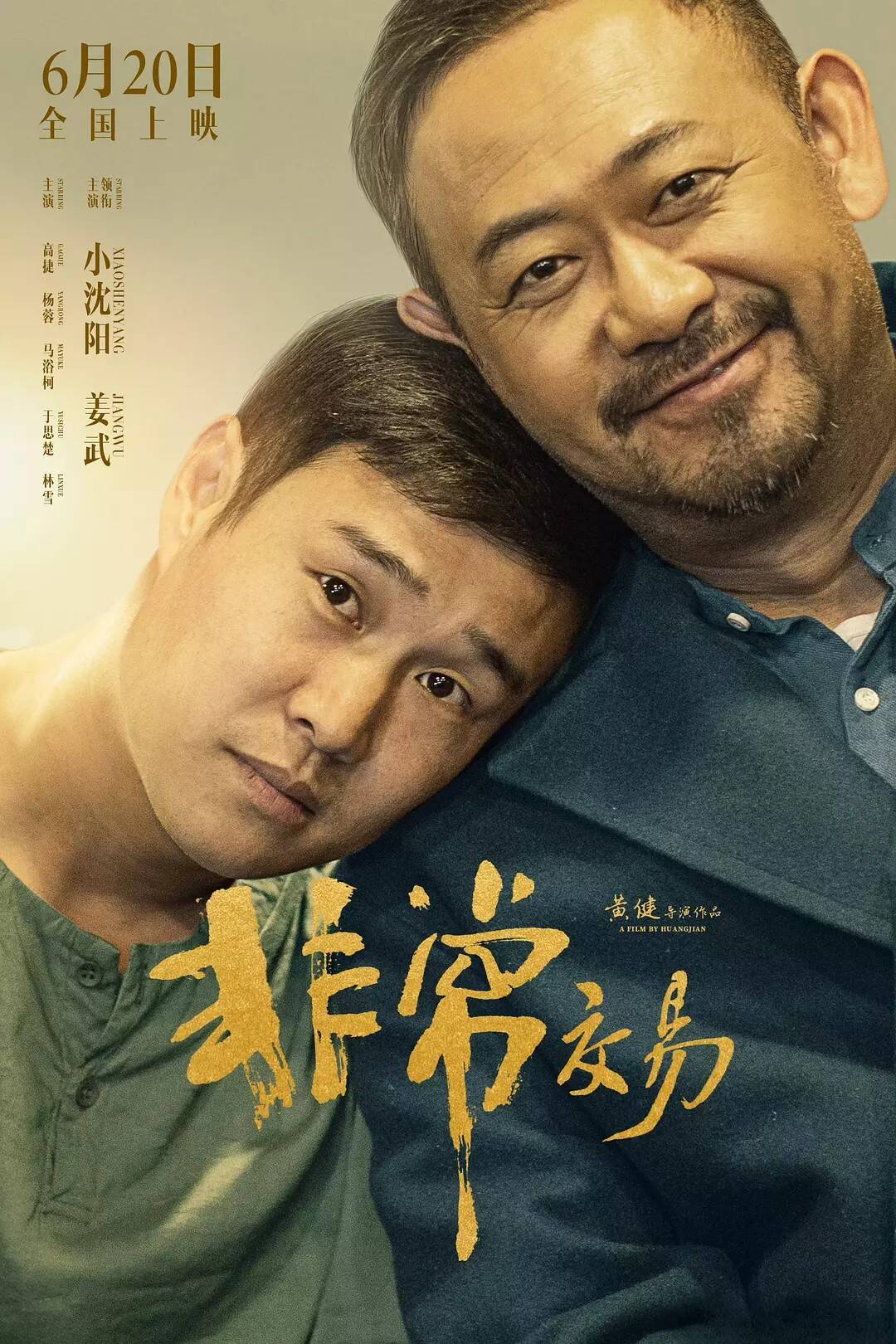 夸克网盘【电影】非常交易 (2025)[喜剧]  4K 高码 夸克网盘资源下载迅雷BT资源下载种子下载[MP4高清中字]百度云网盘 阿里云网盘 夸克网盘-热文榜资源