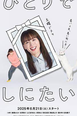 夸克网盘《想一个人死去》百度云网盘 阿里云网盘 夸克网盘 【1080P高清】迅雷云盘下载-热文榜资源