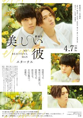 夸克网盘《美丽的他/可恶的他 电影版》百度云网盘 阿里云网盘 夸克网盘 /阿里云盘免费观看高清国语中字阿里云盘在线播放-热文榜资源