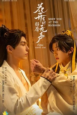 夸克网盘《花开有时颓靡无声》百度云网盘 阿里云网盘 夸克网盘 DVD版免费(免费观看)【1280p高清下载】-热文榜资源