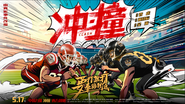 夸克网盘《冲·撞》迅雷BT资源下载超高清[HD1080P]免费下载-热文榜资源