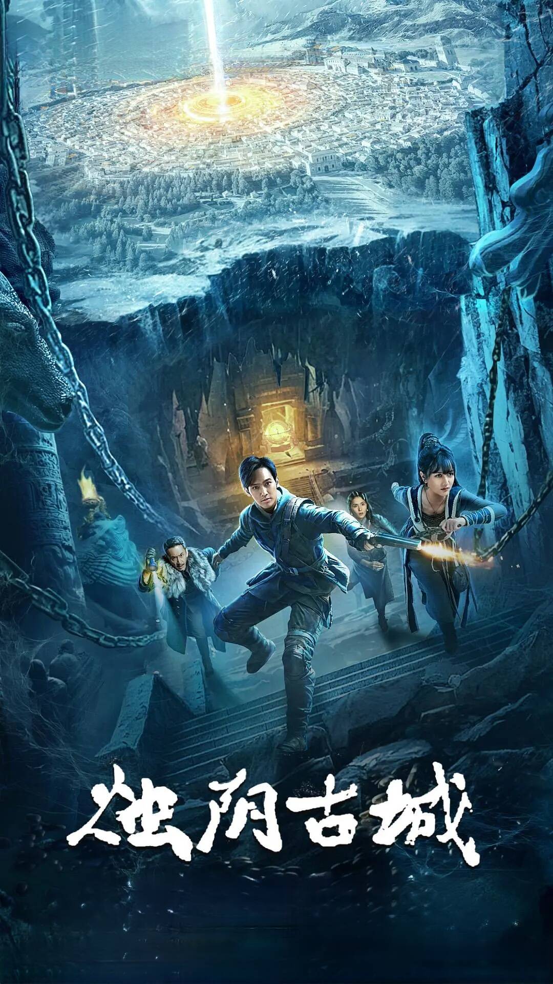 夸克网盘[电影] 烛阴古城 (2025) 4K 高码率 夸克网盘下载百度云迅雷网盘资源下载「HD1080P/泄露-MP4」高清版本原声版-热文榜资源