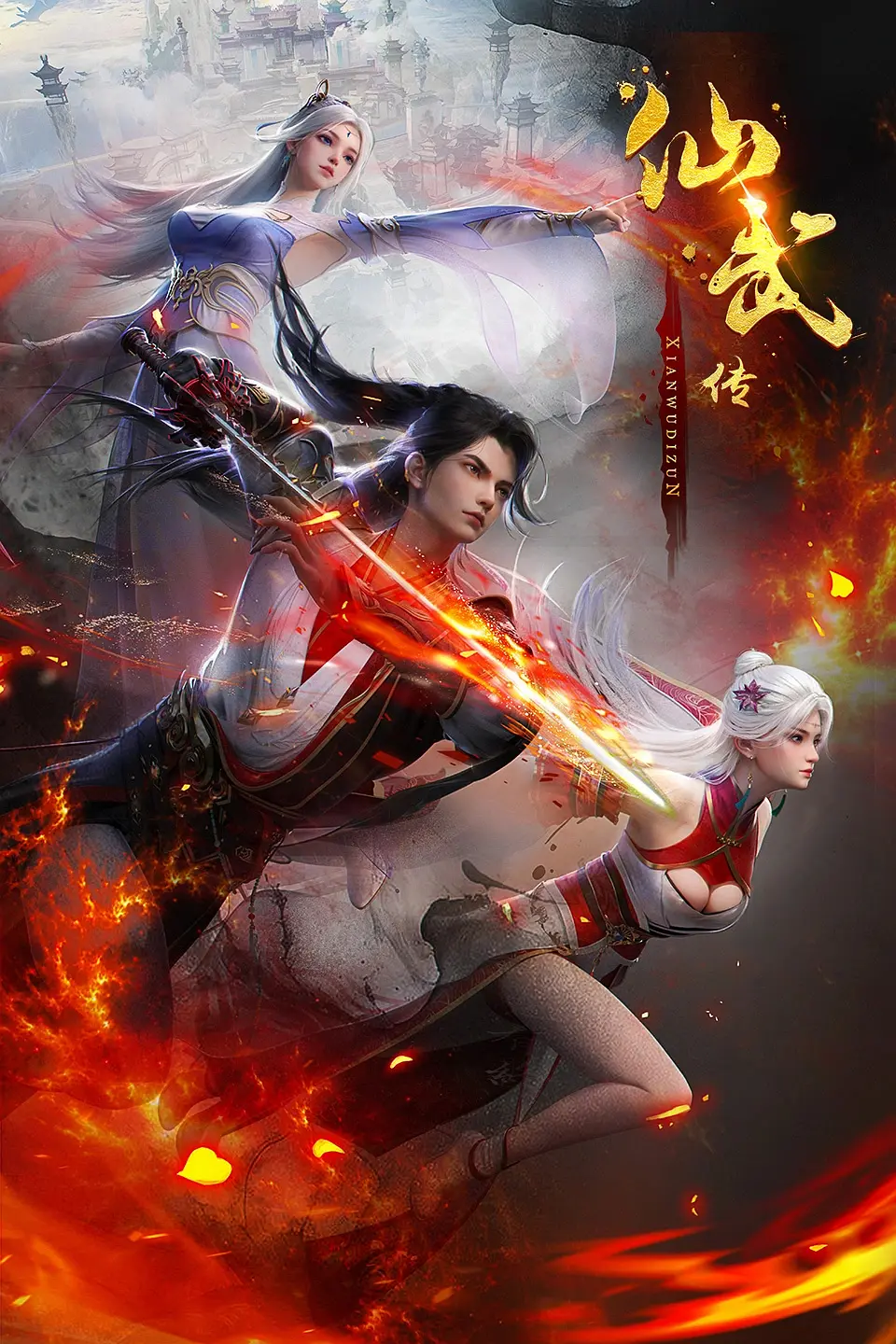 夸克网盘【国漫】仙武传 第三季 (2024) 4K 高码率 夸克下载百度云网盘 阿里云网盘 夸克网盘 资源下载(夸克网盘)【HD1080P高清熟肉】迅雷下载-热文榜资源
