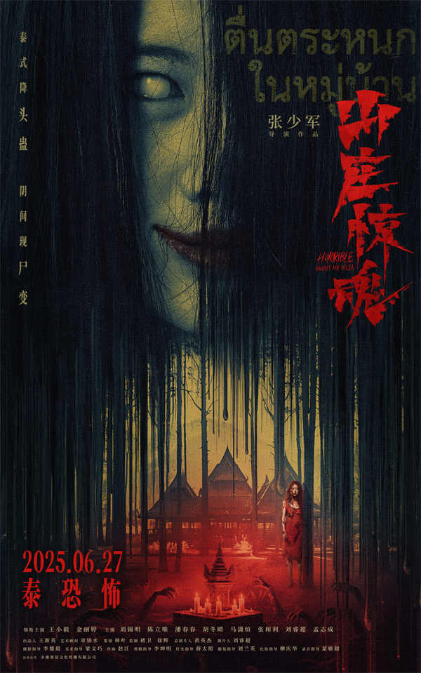 百度网盘《山庄惊魂》百度云资源下载「1080p/Mp4中字」百度云网盘 阿里云网盘 夸克网盘 更新-热文榜资源