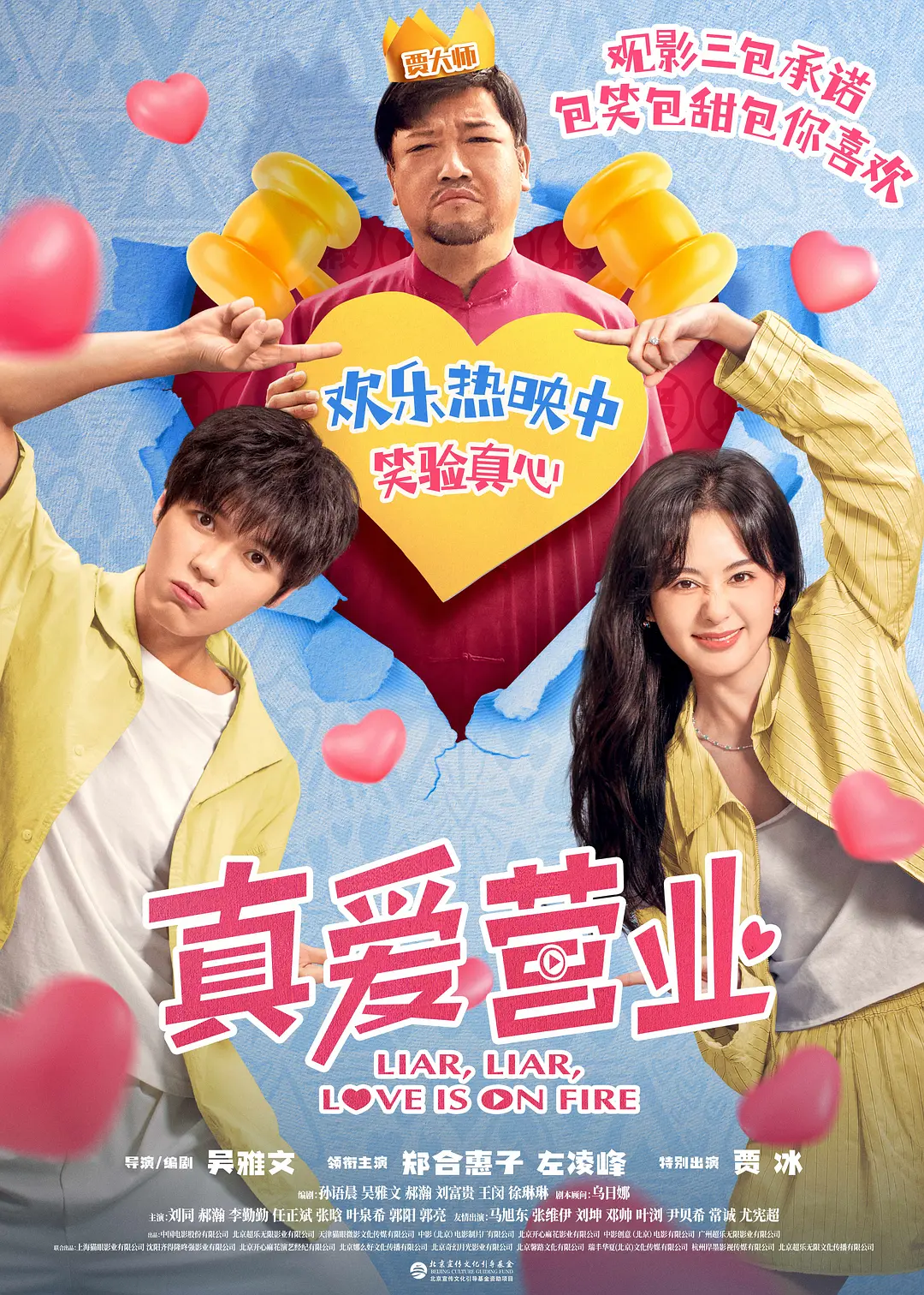 夸克网盘【电影】真爱营业 (2025) 4K 高码60帧 夸克下载 主演: 郑合惠子，左凌峰，贾冰百度云〖720P1024pMp4资源下载〗网盘-热文榜资源