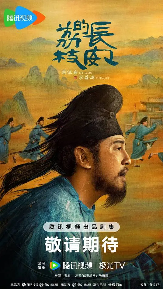 夸克网盘【电视剧】长安的荔枝 (2025) 4K HDR 60帧率 杜比视界 夸克下载百度云网盘 阿里云网盘 夸克网盘 （720高清免费）资源下载-热文榜资源