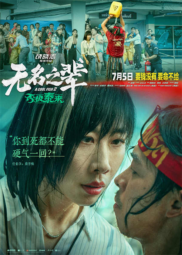 百度网盘《无名之辈：否极泰来》在线观看百度云电影免费观看阿里云盘HD1080P高清资源下载-热文榜资源