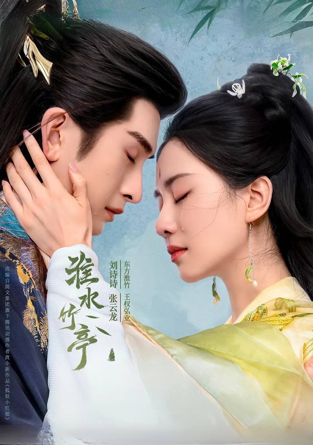 夸克网盘【电视剧】淮水竹亭 (2025) 4K 60fps 高码 主演: 刘诗诗 / 张云龙 夸克下载百度云网盘 阿里云网盘 夸克网盘 资源(完整观看版)在线(手机版)已更免费下载-热文榜资源