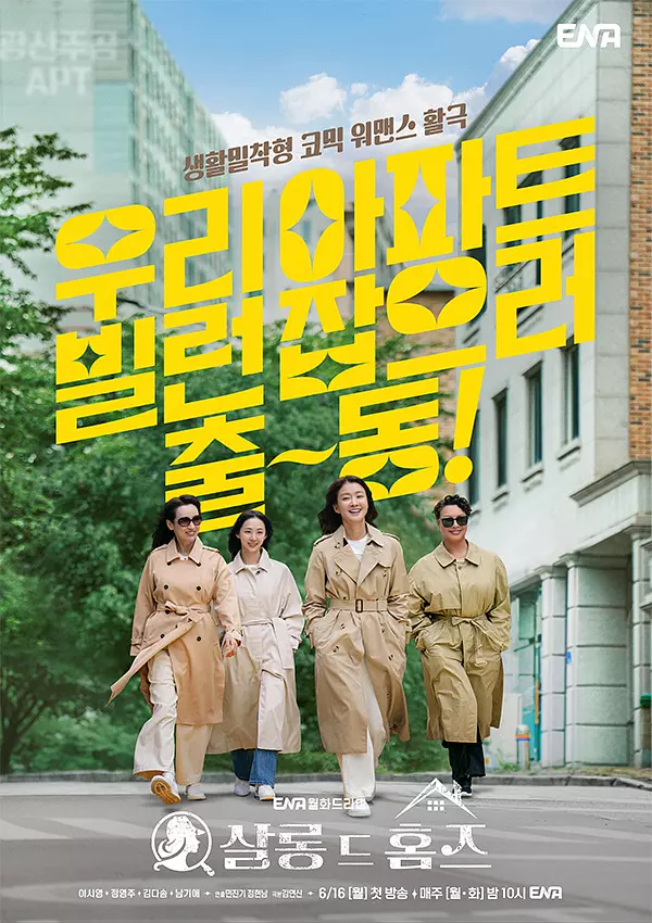 夸克网盘【韩剧】主妇侦探社 살롱 드 홈즈 (2025) 4K 内封简中 夸克下载百度云高清下载夸克网盘无水印资源下载免费下载-热文榜资源