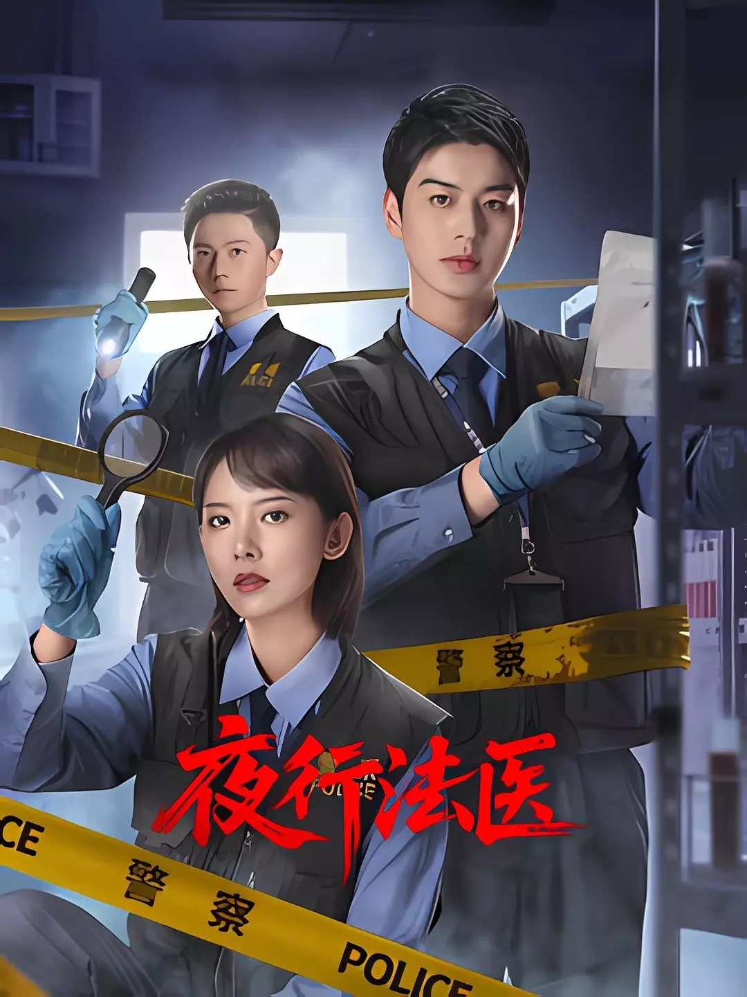 夸克网盘【短剧】夜行法医 (2025) 4K 高码率 夸克下载百度云网盘 阿里云网盘 夸克网盘 【1080P已更新】中字资源下载夸克网盘-热文榜资源