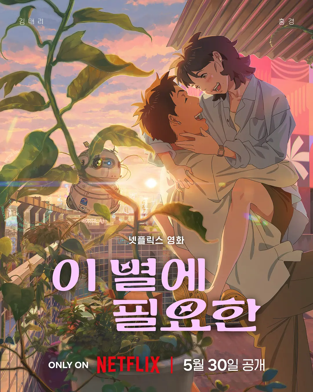 夸克网盘[电影] 再见星上人 이 별에 필요한 (2025) 4K HDR 内封简中 夸克下载国语在线免费观看(hd高清版)【1080P】资源下载-热文榜资源