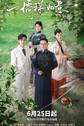 夸克网盘《橘祥如意》百度云网盘 阿里云网盘 夸克网盘 [1080p高清4K超清版]免费在线观看资源下载-热文榜资源