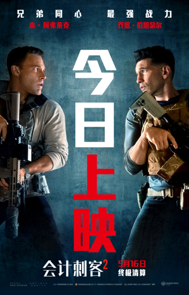 《会计刺客2》（BD720P/3.3G-MKV）高清版本百度云网盘迅雷资源在线看国语中字-1